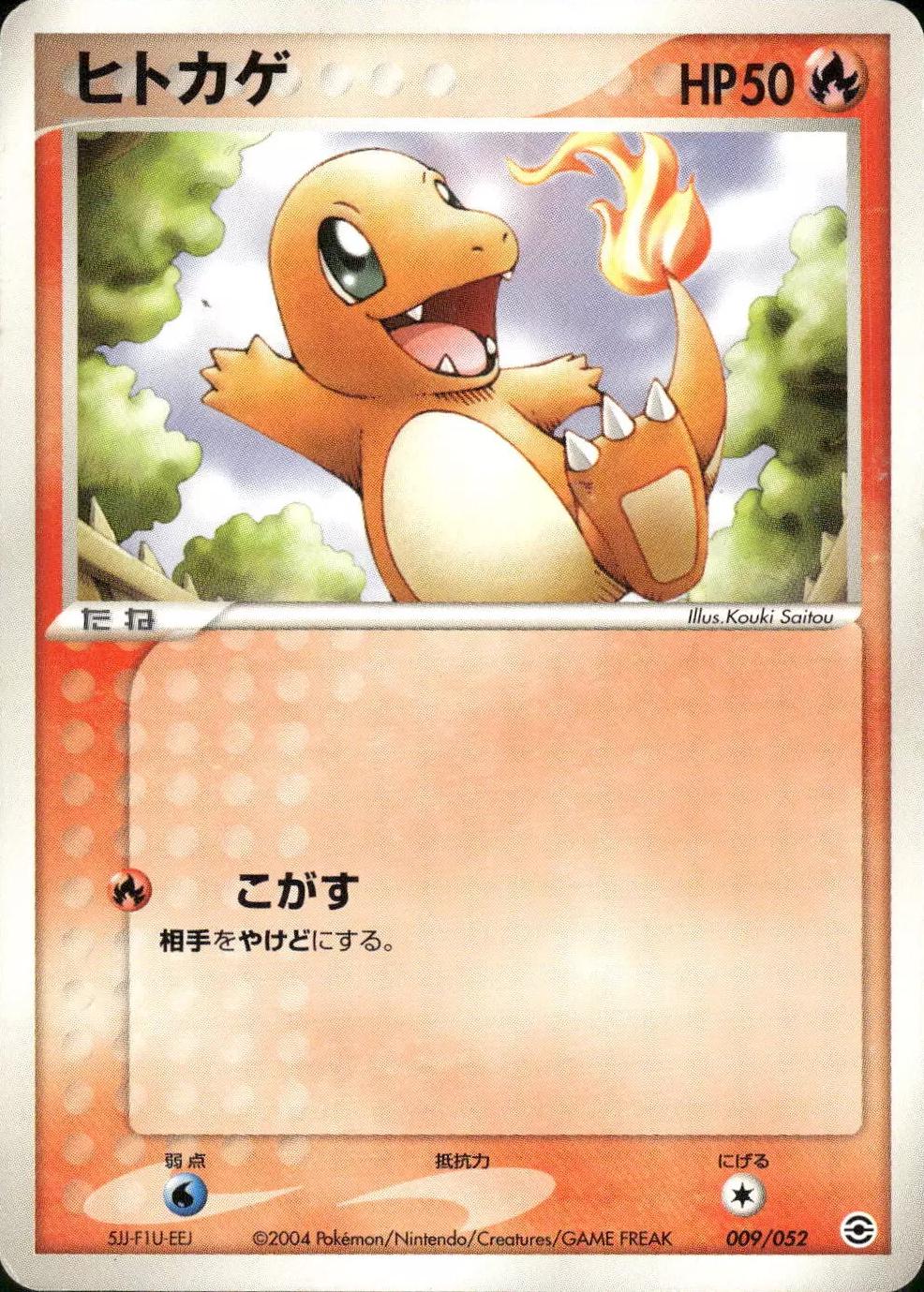 Charmander